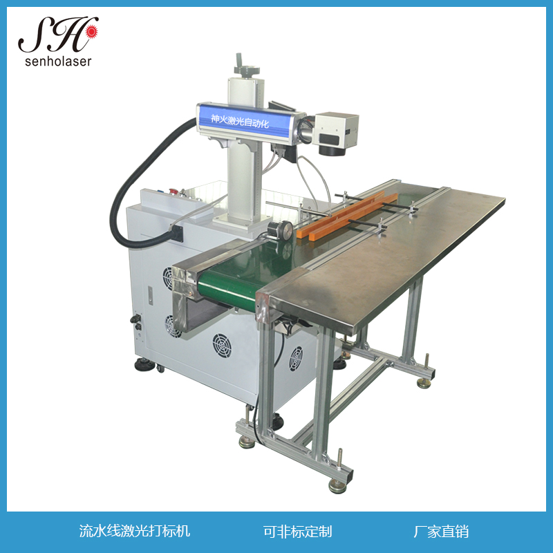 非標定制流水線激光打標機