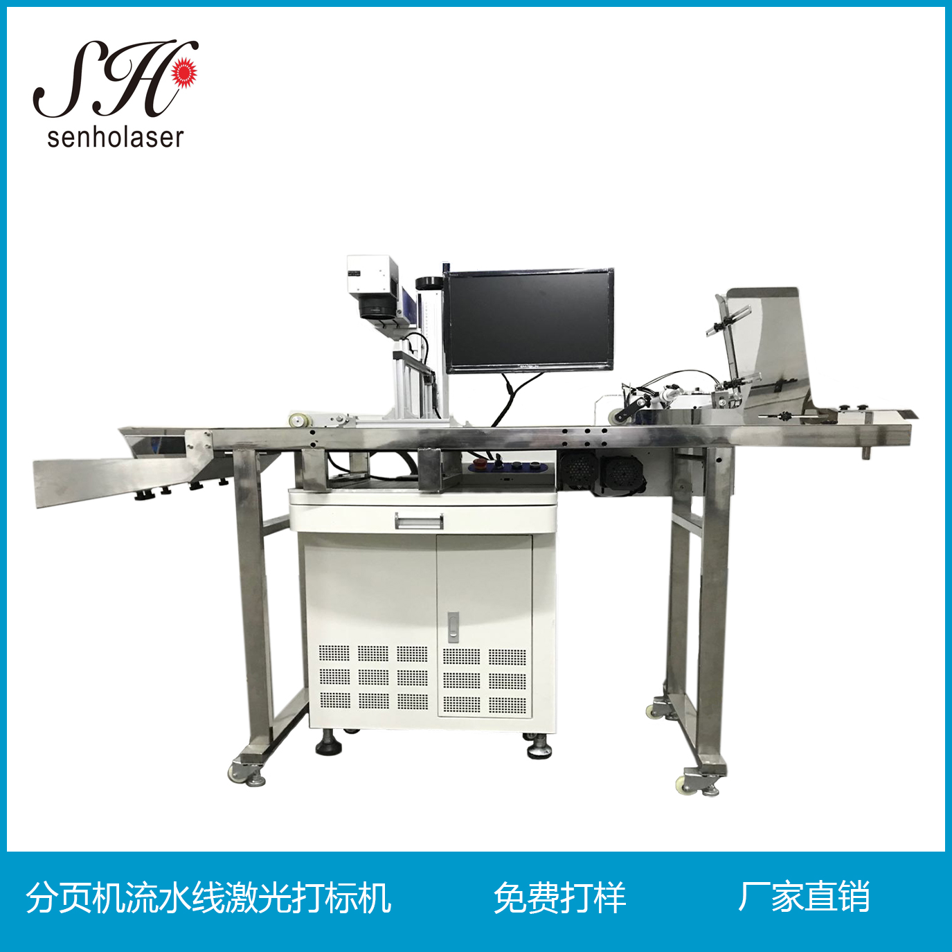 分頁機流水線激光打標機