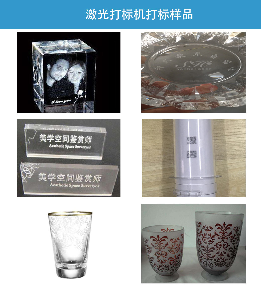 玻璃制品亞克力激光打標(biāo)樣品.jpg